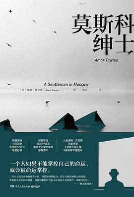 莫斯科绅士 封面