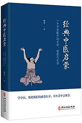 经典中医启蒙 封面
