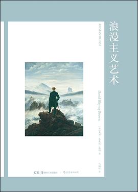 浪漫主义艺术 封面