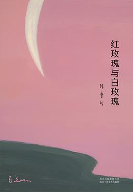 红玫瑰与白玫瑰 封面