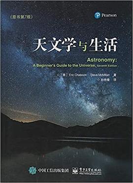 天文学与生活（原书第7版） 封面