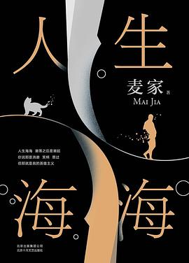 人生海海 封面