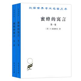 蜜蜂的寓言 封面