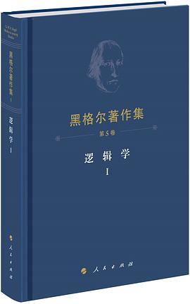 逻辑学Ⅰ 封面