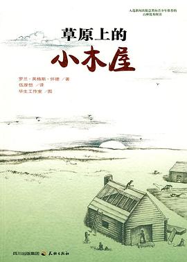 草原上的小木屋 封面