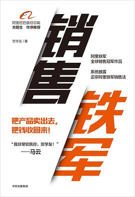 销售铁军 封面
