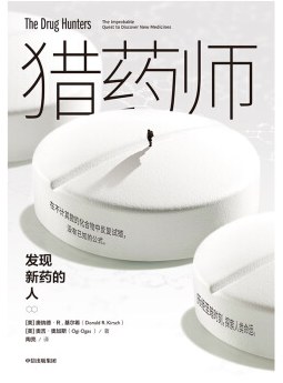 猎药师 封面