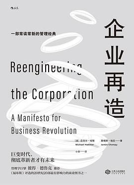 企业再造 封面
