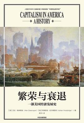 繁荣与衰退 封面