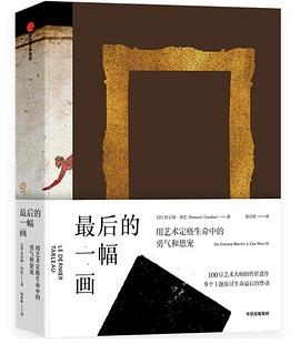 最后的一幅画 封面