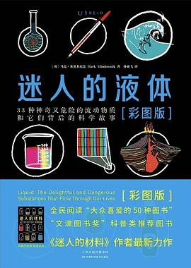 迷人的液体 封面