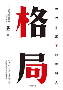 格局 封面
