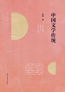 中国文学传统 封面