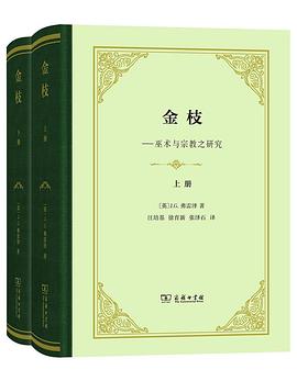 金枝 封面