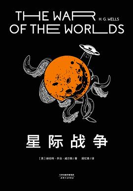星际战争 封面