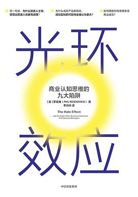 光环效应 封面