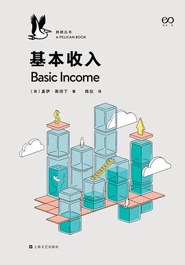 基本收入 封面