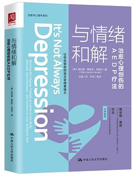 与情绪和解 封面