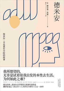 德米安 封面