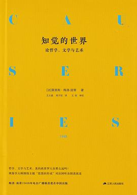 知觉的世界 封面