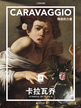 卡拉瓦乔：情感的力量 封面