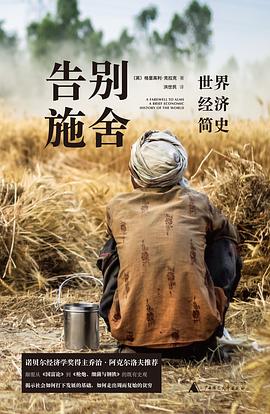 告别施舍 封面