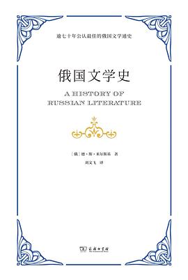 俄国文学史 封面