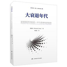 大衰退年代 封面