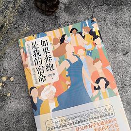 如果奔跑是我的宿命 封面
