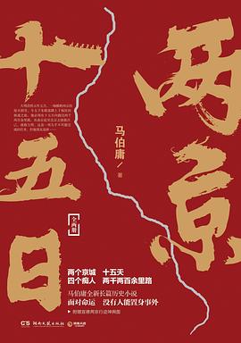两京十五日 封面