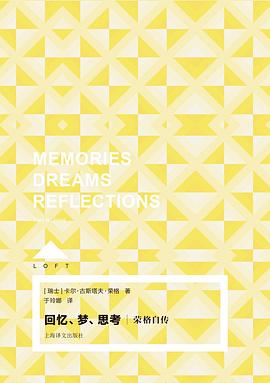 回忆、梦、思考 封面