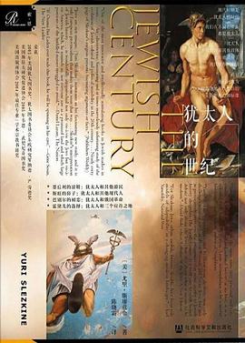 犹太人的世纪 封面