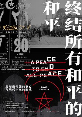 终结所有和平的和平 封面
