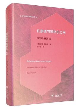 在康德与黑格尔之间 封面