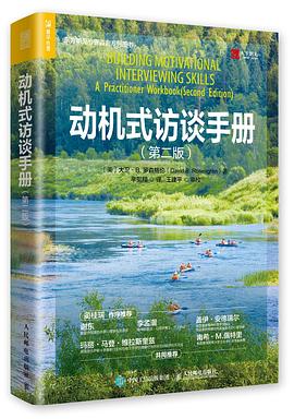 动机式访谈手册 封面