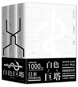 白色巨塔 封面
