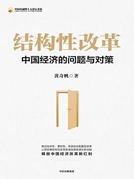 结构性改革 封面