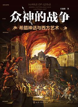 众神的战争 封面