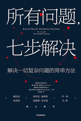 所有问题，七步解决 封面