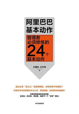 阿里巴巴基本动作 封面