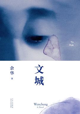 文城 封面