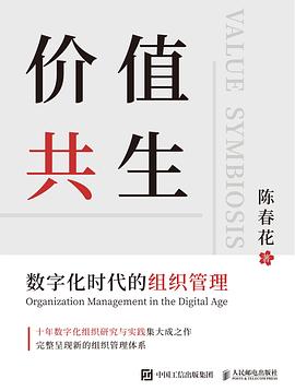 价值共生 封面