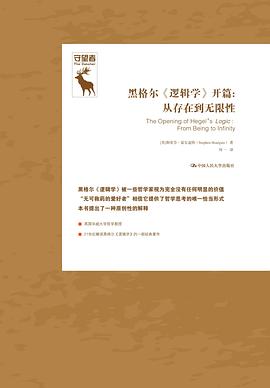黑格尔《逻辑学》开篇 封面