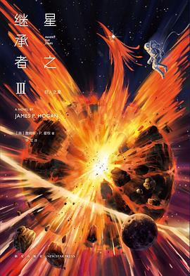 星之继承者3 封面