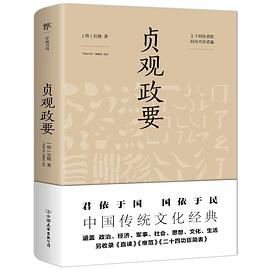 贞观政要 封面