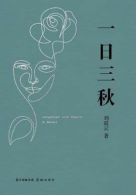 一日三秋 封面