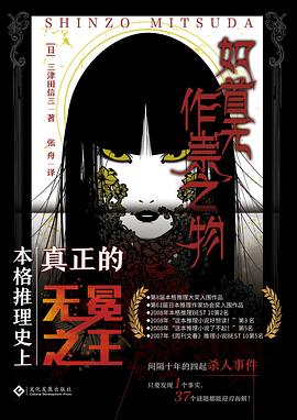 如首无作祟之物 封面