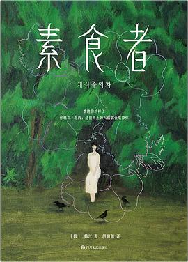 素食者 封面