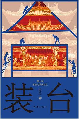 装台 封面
