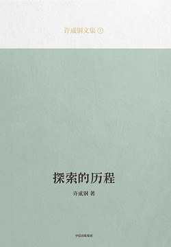 探索的历程 封面
